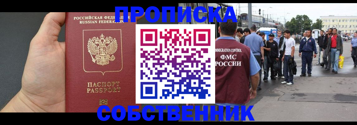 временная прописка в Спасске-Дальнем