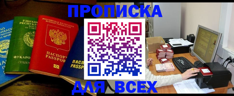 купить прописку в Спасске-Дальнем